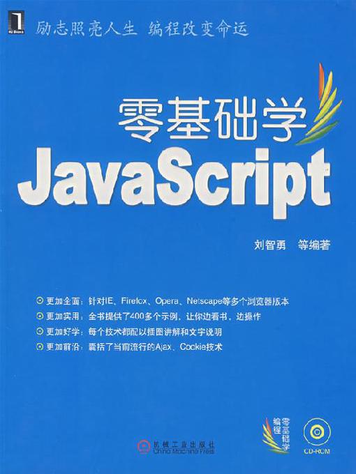 Title details for 零基础学JavaScript by 刘智勇 - Wait list